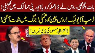 Russia's Dangerous Attack | Trump Warns China And Russia | Dr Shahid Masood | GNN