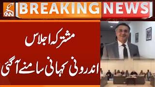 Inside Story of Joint Meeting | Breaking News | GNN