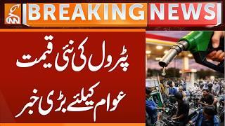 Petrol New Price in Pakistan | Govt Gives Huge Relief to Public | Petrol & Diesel Prices | GNN