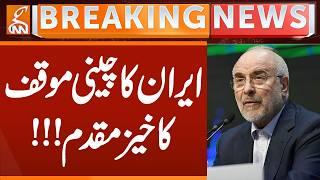 BAQIR QALIBAF welcomes China's stance!!! | Breaking News | GNN