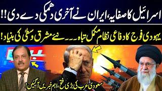 Israel on the Brink? Iran Issues Final Warning | New Map of Middle East | Khabar Hai | GNN