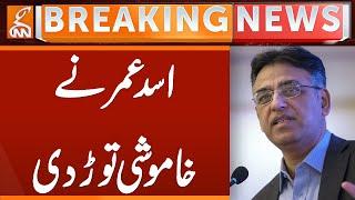 Asad Umar Breaks Silence | Breaking News | GNN