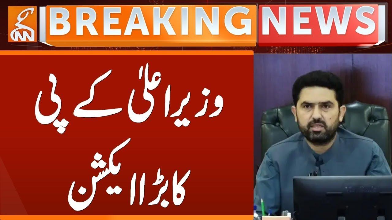 This video image about CM KP Sohail Afridi Great Action | Breaking News | GNN