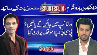 Sports Flix | Salman Butt & Hamza Shafiq | 30 May 2023 | GNN