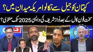 Khabar Hai | Arif Hameed Bhatti | Saeed Qazi | Shahbaz Khosa | Dr Obaid Ali  | 24 Aug 2023 | GNN