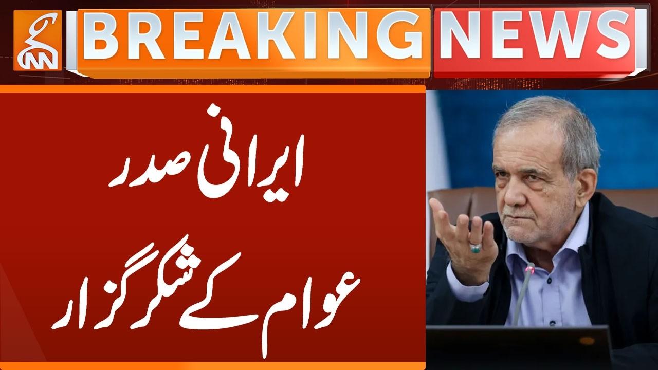 This video image about Iranian President is Grateful to The People | Breaking News | GNN
