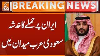 Danger of Att*ck on Iran | Saudia In-Action | Breaking News | GNN