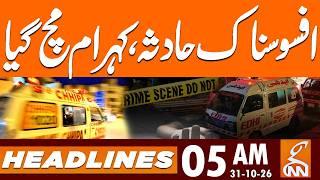 Deadly Road Accident in Karachi | Sad Incident | News Headlines | 05 AM | 31 OCT 2026 | GNN