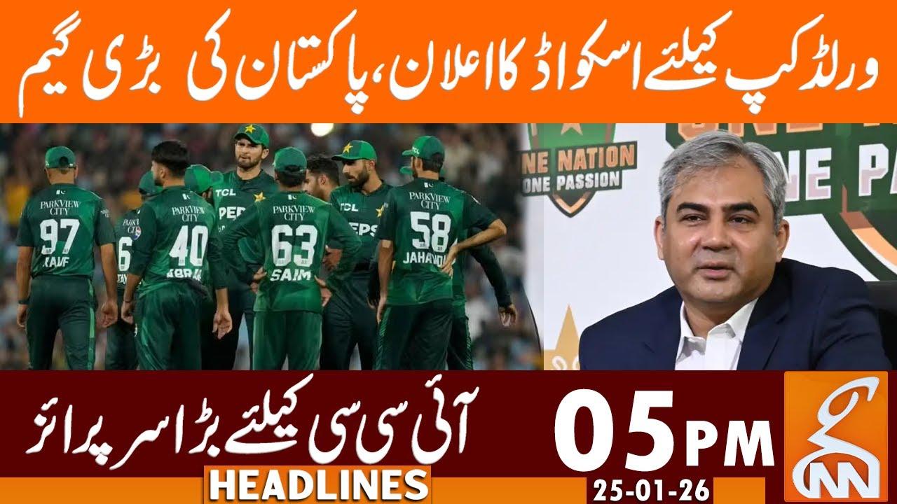 This video image about Squad Announced For World Cup, Pakistan's big game| News Headlines | 05 PM | 25 Jan 26 | GNN