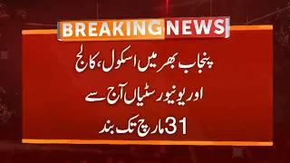 All Schools, Collages Universities Closed in Punjab | Punjab Government’s Big Announcement | GNN