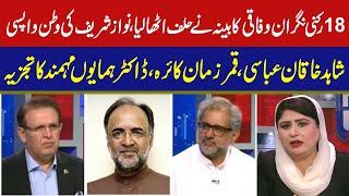 News Edge | Fareeha Idrees | Shahid Khaqan Abbasi | Qamar Zaman Kaira | 17 Aug 2023 | GNN