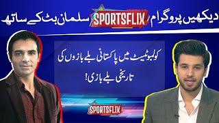 Sports Flix | Salman Butt & Hamza Shafiq | 26 July 2023 | GNN