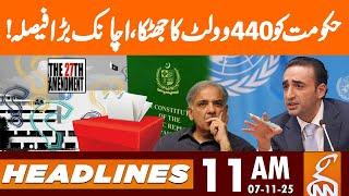 BIG Blow to GOVT | PPP Huge Give Surprise | News Headlines | 11 AM | 07 NOV, 2025 | GNN