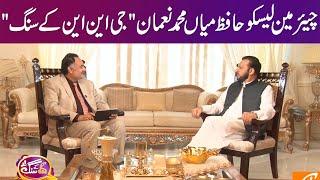 GNN Kay Sang With Hafiz Mian Muhammad Nauman | Mohsin Bhatti | 14 May 2023 | GNN