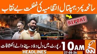 Hospital Administration's Negligence Exposed | News Headlines | 10 AM | 27 Aug, 26 | GNN