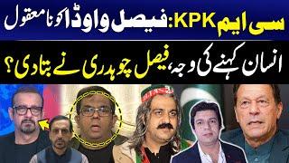 Ali Amin Gandapur Exposed Faisal Vawda | Faisal Chaudhry Reveal inside News | GNN