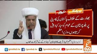 LIVE : Balochistan Grand Jirga | PM Shehbaz Sharif Addresses to Speech | GNN