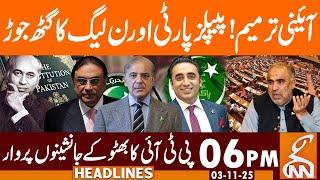 Constitutional Amendment! PPP and PML-N Join Forces | News Headlines | 06 PM | 03 NOV 25 | GNN