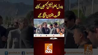 بلاول بھٹو الیکشن کیمپین کیلئے گلگت بلتستان پہنچ گئے #gnn #latest #updates #breaking #breakingnews