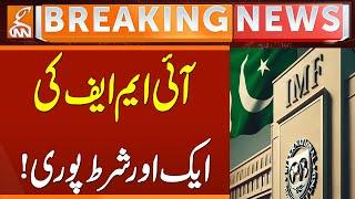 IMF another Condition  Fulfilled | Breaking News | GNN