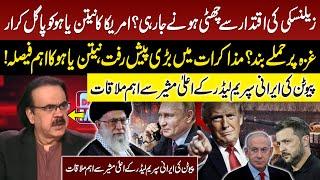 Gaza Israel Ceasefire | Zelensky Govt in Trouble | US is driving Netanyahu crazy | Dr Shahid Masood