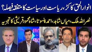 Face to Face | Akbar Bajwa | Shah Mehmood Qureshi | Nasrullah Malik | Mian Shahid | 12 Aug 23 | GNN