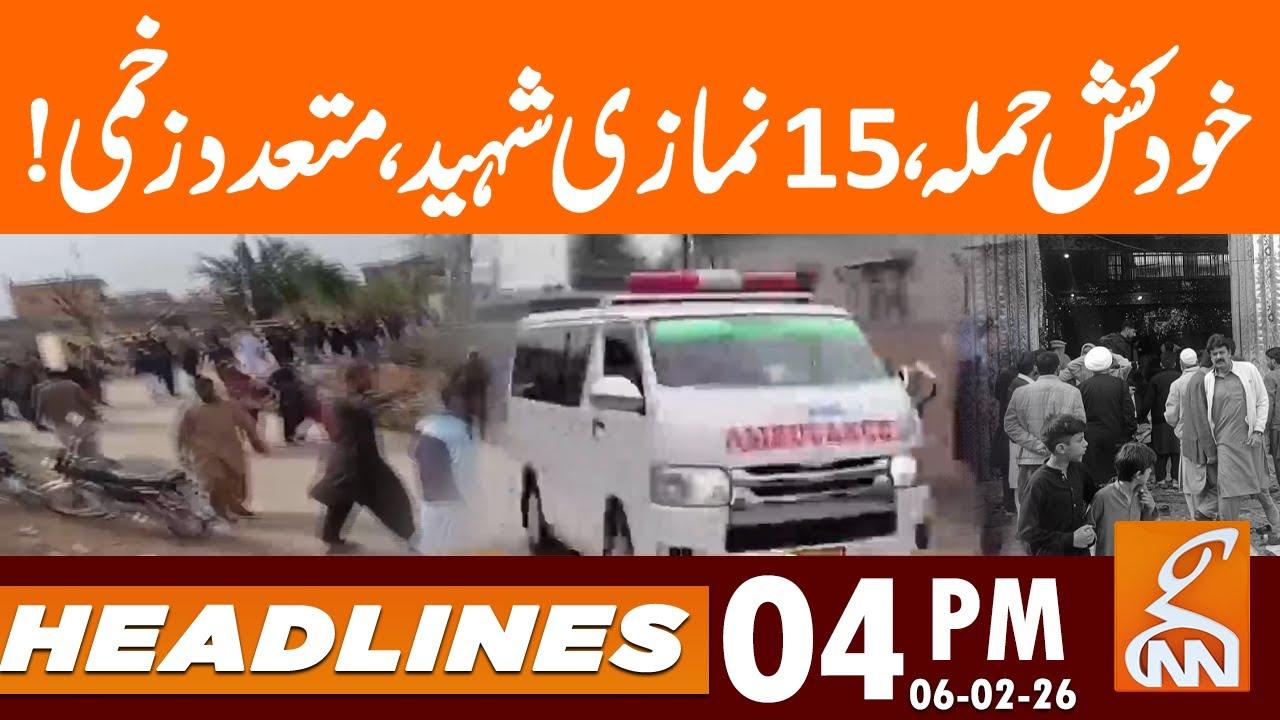 This video image about Suicide Attack in Rawalpindi | News Headlines | 04 PM | 06 Feb 2025 | GNN