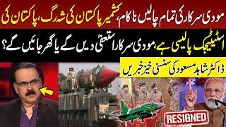 PAK-IND Conflict | Pakistan's strategic policy | Modi govt resign | Dr Shahid Masood Analysis | GNN