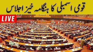 LIVE | National Assembly Important Session | Heated Debate in National Assembly | GNN