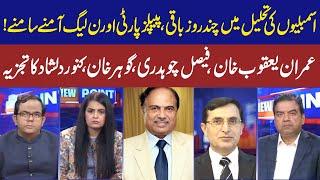 View Point | Samina Pasha | Imran Yaqub Khan | Faisal Ch | Gohar Khan | 04 Aug 2023 | GNN