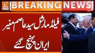 Field Marshal Syed Asim Munir Arrives in Iran | Breaking News | GNN