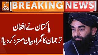 Pakistan rejects Afghan spokesperson's misleading statement! | Breaking News | GNN