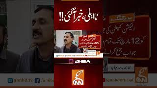 نااہلی،خبر آگئی!! #gnn #breakingnews #newsupdates #latest
