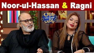 Taron Sey Karen Batain with Hina Niazi | M Noor-ul-hassan & Ragni | 02 Aug 2022 | GNN