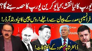 Europe’s New Map: Will Ukraine Join Europe? Macron–Putin Talks | Dr Shahid Masood | GNN