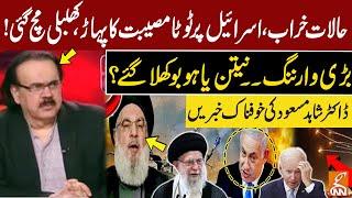 Israel's Cyber Attack | Shocking News for Netanyahu | Dr.Shahid Masood Analysis | GNN