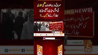 صوبائی وزیرِ اطلاعات عظمیٰ بخاری کی سوشل میڈیا پر جعلی ویڈیوزاپلوڈکرنے کاکیس۔۔!! #Gnn