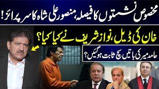 Imran Khan Starts The Deal? | Reserved Seats Case | Hamid Mir's Shocking Revelations | GNN