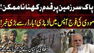 Panic Situation in Indian Army | Big News From LOC | Breaking News | GNN
