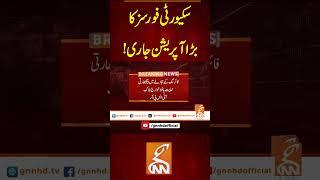 سکیورٹی فورسز کابڑا آپریشن جاری!#GNN #BreakingNews #NewsUpdates #GNN_Updates