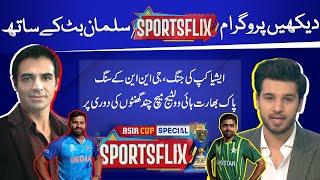 India Vs Pakistan | Asia Cup 2023 | Sports Flix | Salman Butt & Hamza Shafiq | 09 SEP 2023 | GNN