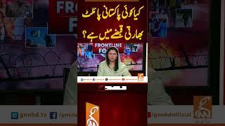 کیاکوئی پاکستانی پائلٹ بھارتی قبضے میں ہے؟#GNN #NewsUpdates #GNN_Updates  #gnnspecial #trend