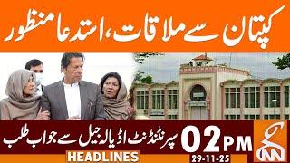 Meeting with Imran Khan | Latest Updates from Court | News Headlines | 02 PM | 29 NOV 25 | GNN