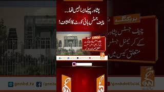 پشاور پہلے ایسا نہیں تھا۔۔چیف جسٹس ہائی کورٹ کا انکشاف!#gnn #latest #breaking  #news #updates