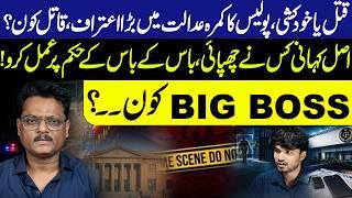 Mir Raza Case | Police Surgeon Issues Final Report | Who Is the Big Boss Behind the Scenes?