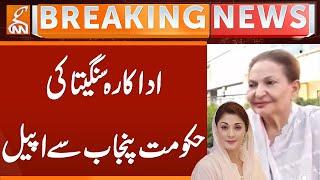 Actress Sangeeta's Appeal from Punjab Government | Breaking News | GNN