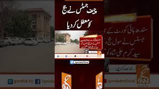 چیف جسٹس نے جج کو معطل کر دیا  #gnn #latest #updates #news #newsupdates #pakistan