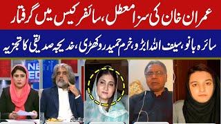 News Edge | Fareeha Idrees | Saira Bano | Khurram Hameed Rokhri | Saifullah Abro | 29 Aug 2023 | GNN