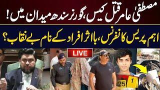 Live | Mustafa Amir Murder Case | Updates | Governor Sindh Kamran Tessori Important Media Talk | GNN
