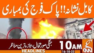 Kabul on Target!! | Pak Army Strike against Afghanistan | News Headlines | 10 AM| 16 October 25 |GNN
